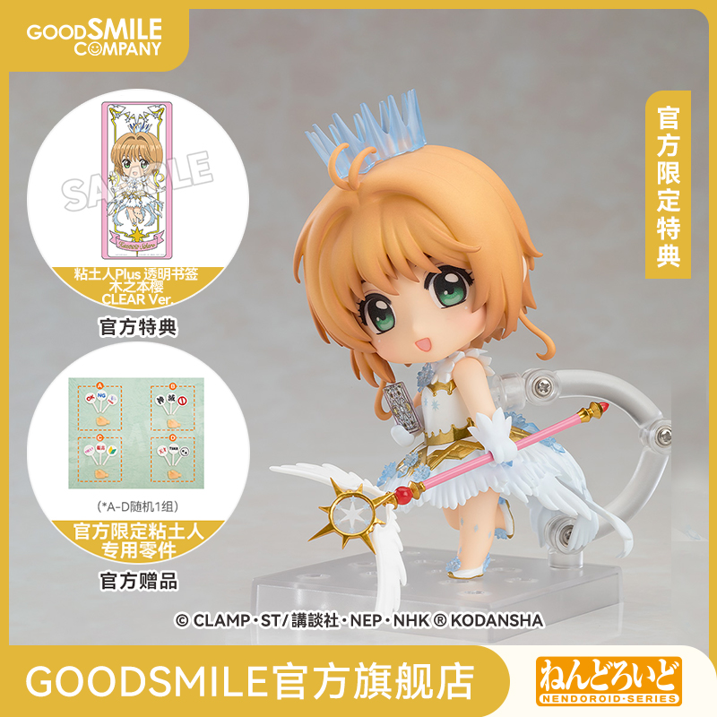 【GSC预售定金】粘土人 木之本樱 CLEAR Ver. 附官方限定特典