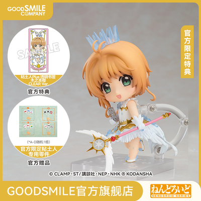 【GSC补款】粘土人 木之本樱 CLEAR Ver. 附官方限定特典