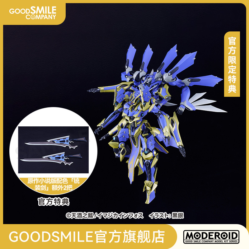 【GSC预售定金】MODEROID DX-SCALE 祸津斑鸠 骑士＆魔法(原作版)