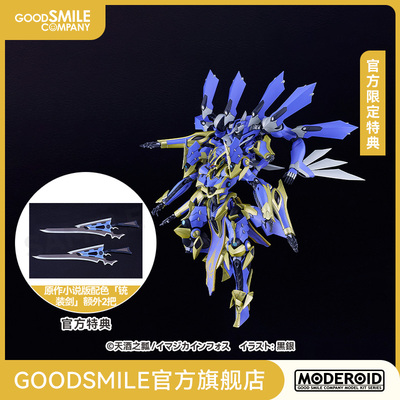【GSC预售定金】MODEROID DX-SCALE 祸津斑鸠 骑士＆魔法(原作版)