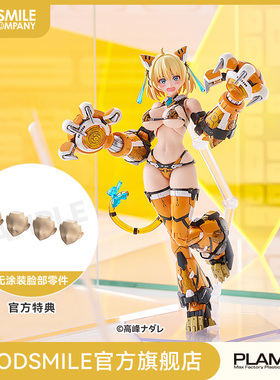 【GSC补款】PLAMAX 索菲亚·F·希琳 虎甲Ver.附官方限定特典