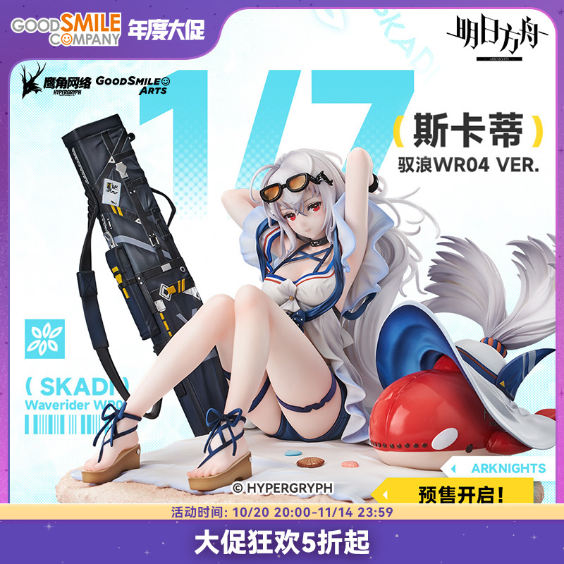 【GSC预售定金】1/7标准比例 斯卡蒂 驭浪WR04 VER. 明日方舟