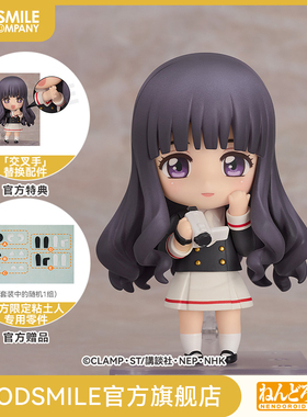 【GSC补款】粘土人 大道寺知世 友枝中学校服Ver. 附官方限定特典