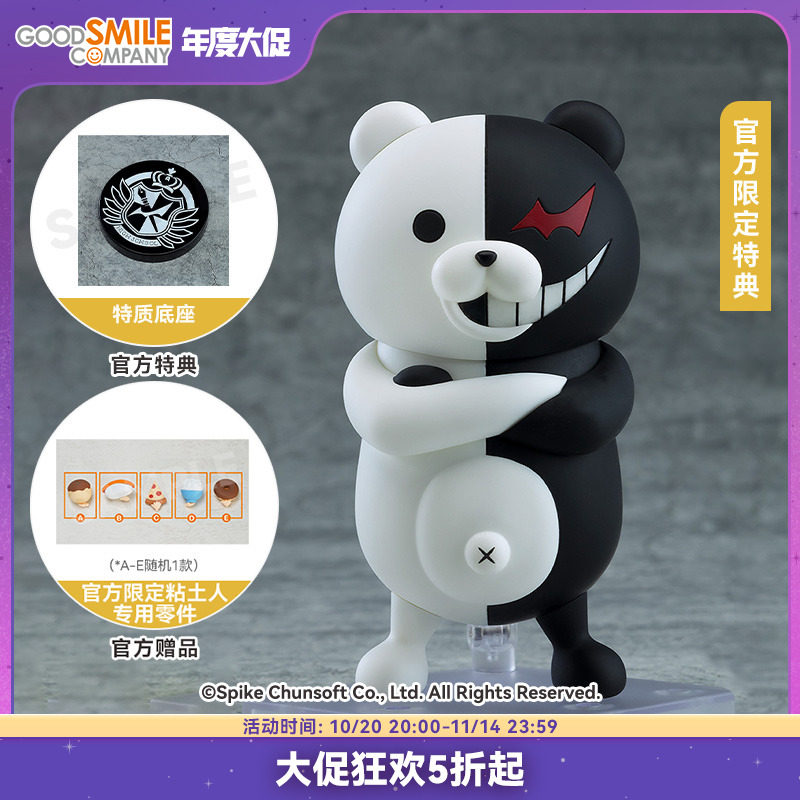 【GSC预售定金】粘土人 黑白熊 2.0 弹丸论破1・2 Reload 附特典