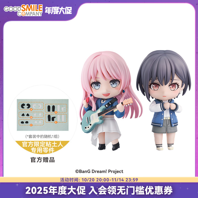 【GSC补款】粘土人 千早爱音/高松灯（再贩） BanG Dream!