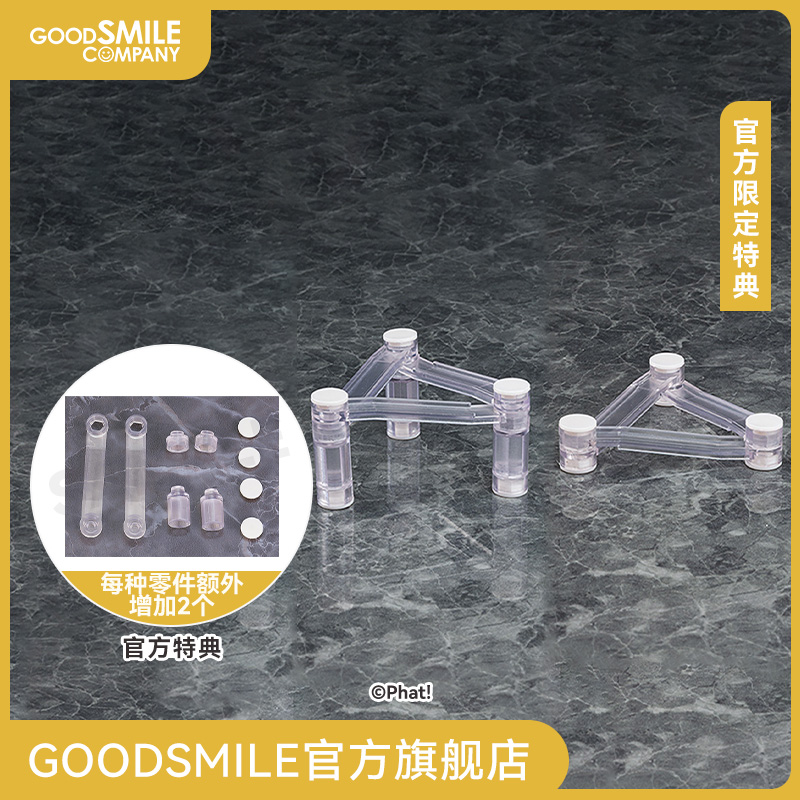 【GSC预售定金】Base Float底座升高支架 附官方限定特典