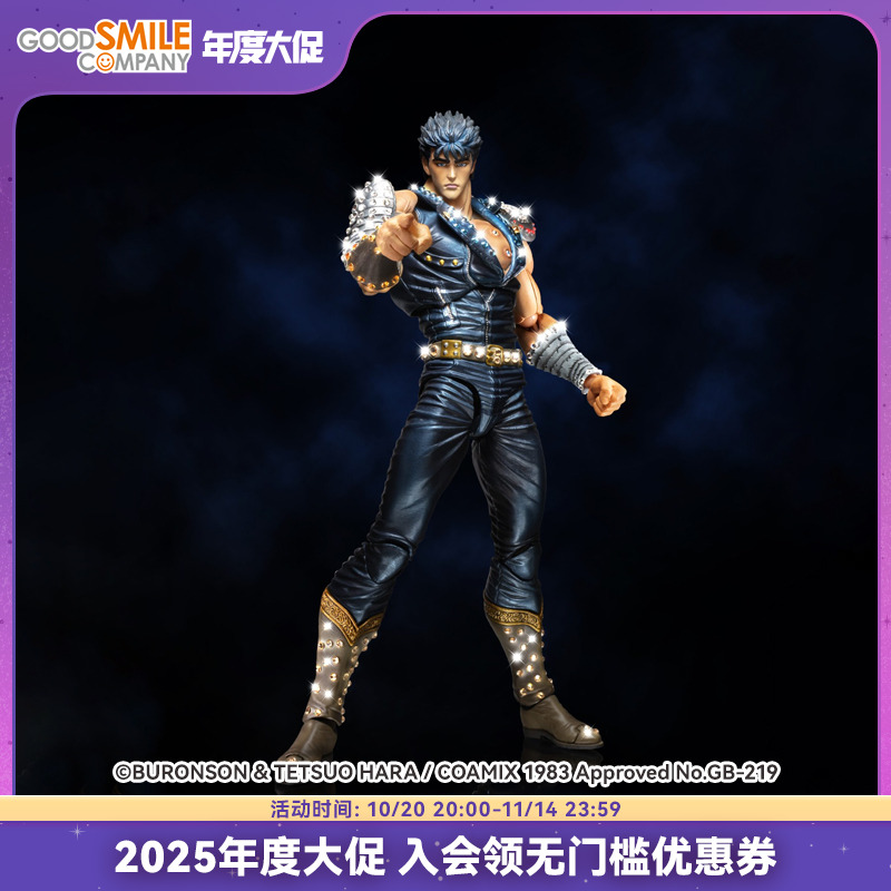 【GSC现货】超像可动『北斗神拳』「健次郎」手办模玩