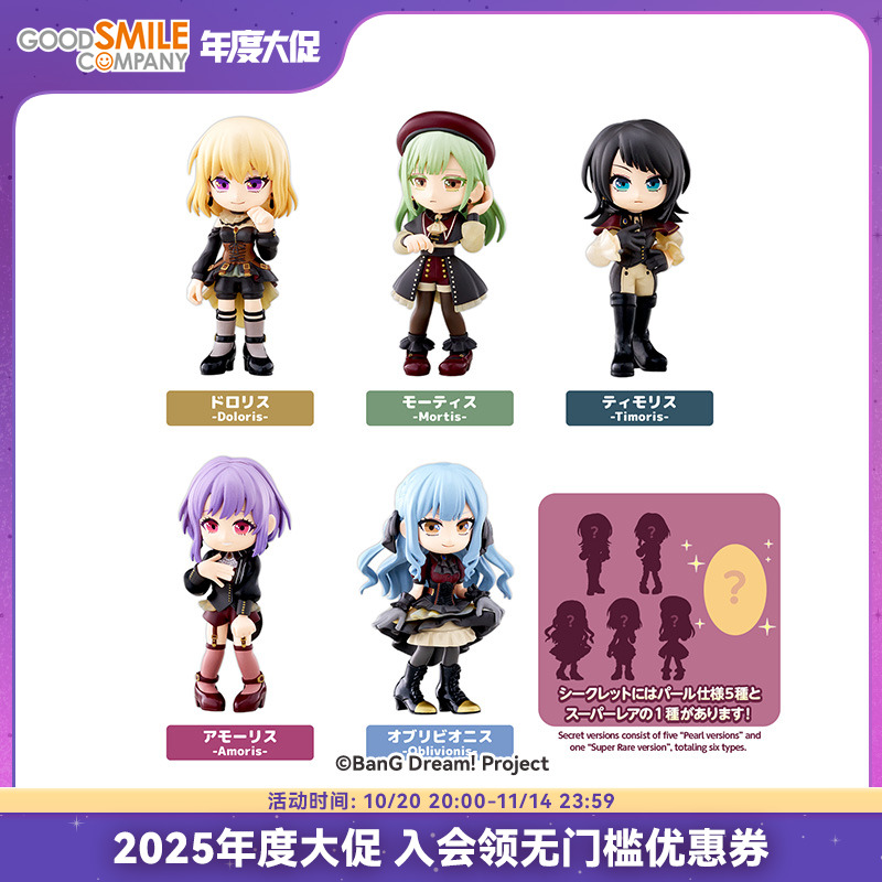 【GSC补款】PalVerse BanG Dream! Ave Mujica 手办模玩