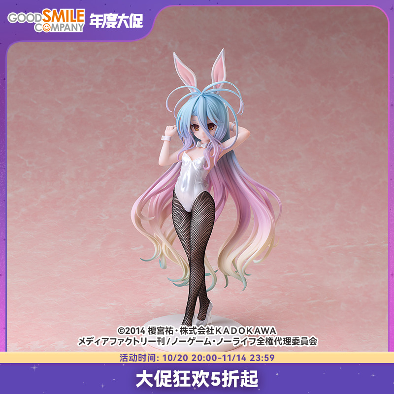 【GSC预售定金】1/6标准比例 白 兔女郎Ver. 游戏人生 手办模玩