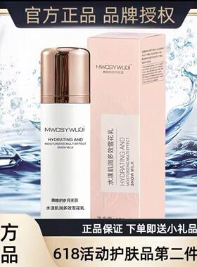 美唯初岁月无忌水光肌滋润多效全能乳补水锁水滋润清爽易吸收乳液
