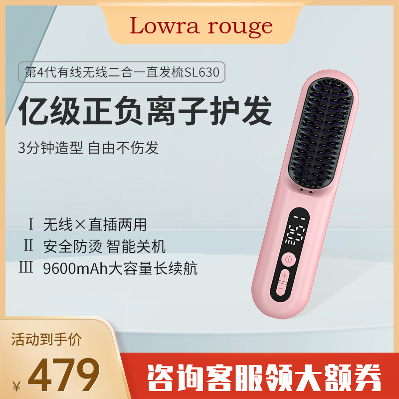 罗拉第4代无线直发梳SL630直板夹