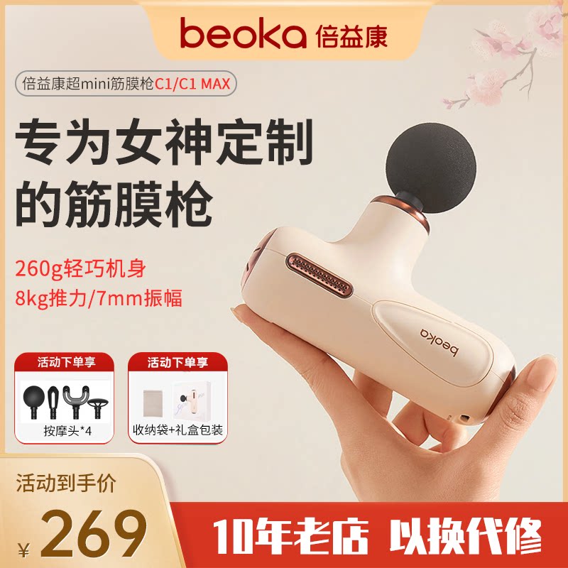 倍益康筋膜枪C1 MAX超mini便携肌肉放松按摩器迷你按摩枪女生专属
