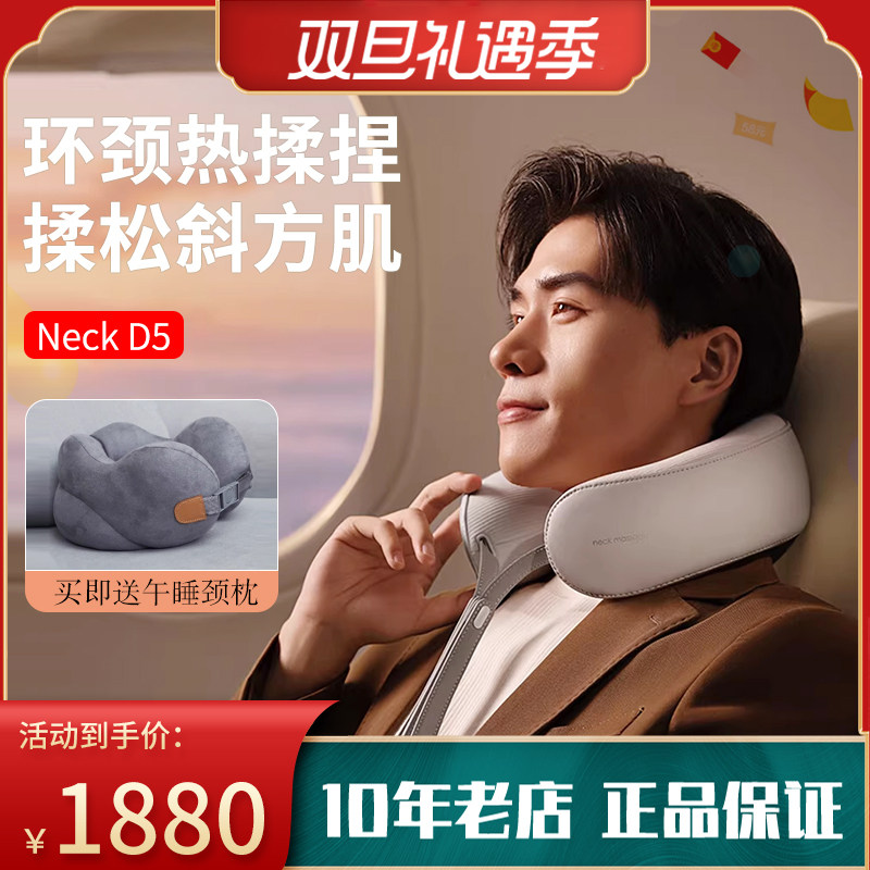 专柜同款倍轻松NeckD5颈椎按摩仪