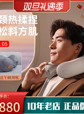 专柜同款倍轻松颈部按摩器NeckD5颈椎颈肩按摩仪U型枕揉捏斜方肌