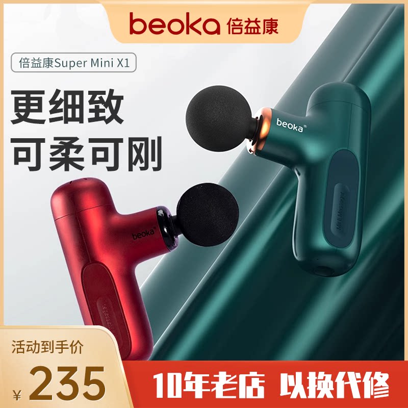 倍益康无刷迷你筋膜枪X1/C1肌肉按摩器健身便携放松按摩枪女生