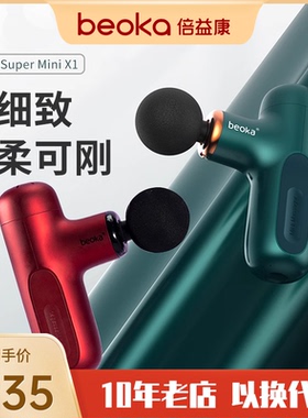 倍益康无刷迷你筋膜枪X1/C1肌肉按摩器健身便携放松按摩枪女生