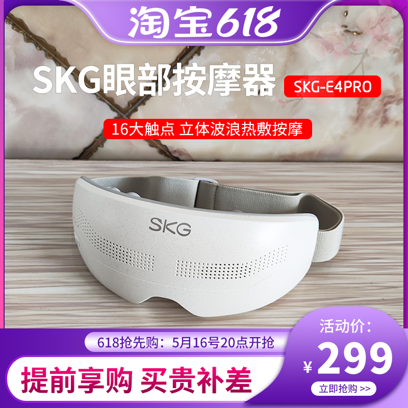 SKG眼部按摩器E4PRO熱敷護眼儀