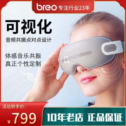 倍轻松眼部按摩器 iSeeK智能APP音乐护眼仪热敷振动缓解眼部疲劳