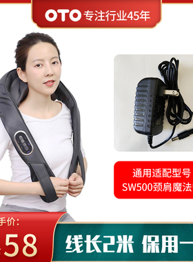 OTO按摩器SW500肩颈魔法师火牛电源适配器电源线长2米保用一年