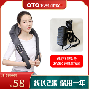 OTO按摩器SW500肩颈魔法师电源线