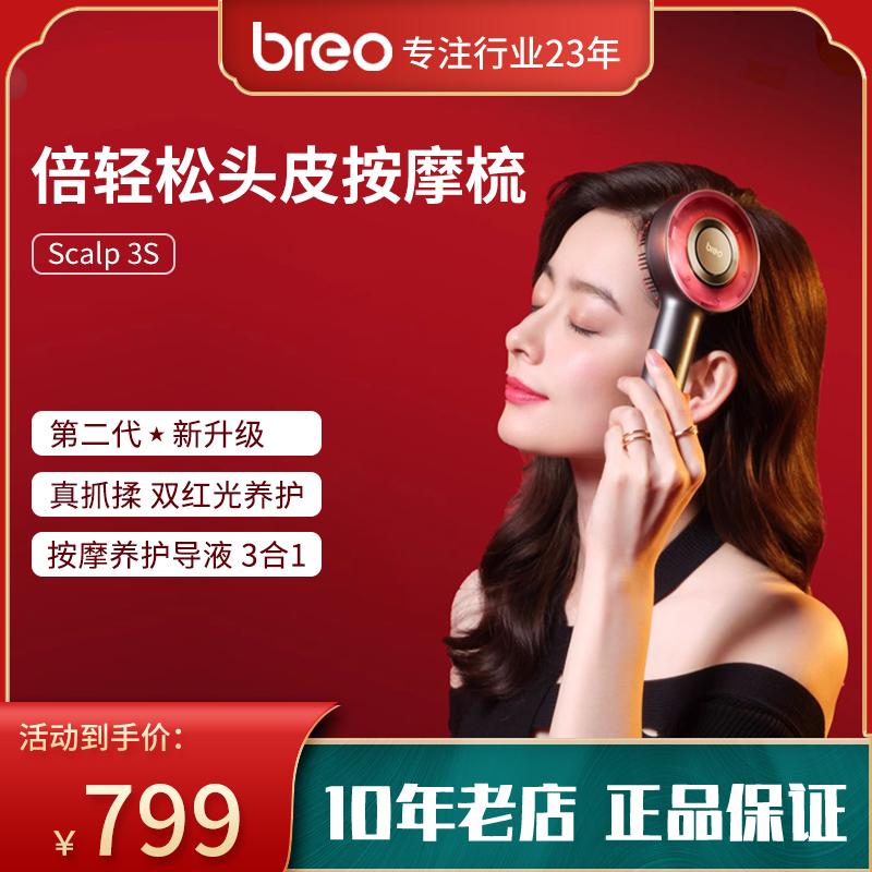 倍轻松头皮按摩梳Scalp3S健发梳