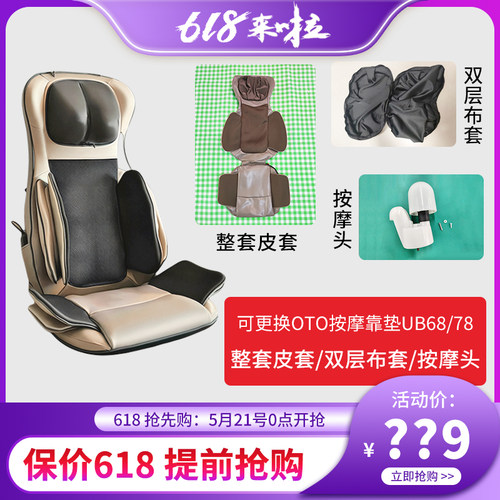 OTO按摩靠垫原厂皮套布套按摩头