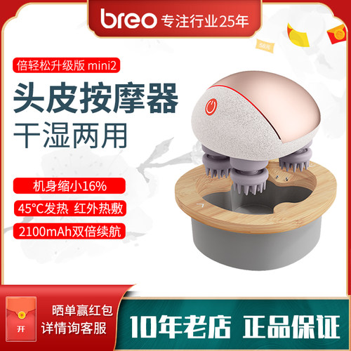 倍轻松头部按摩器minipro/mini2