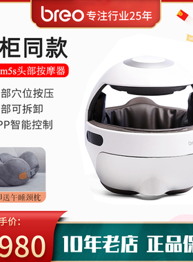 倍轻松头部按摩器iDream5S兰博基尼眼部颈部热敷气压护理按摩仪