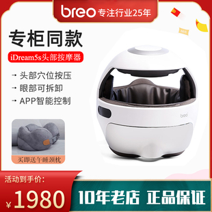 breo/倍轻松头部按摩器iDream5S智能APP热敷气压眼部护理按摩仪