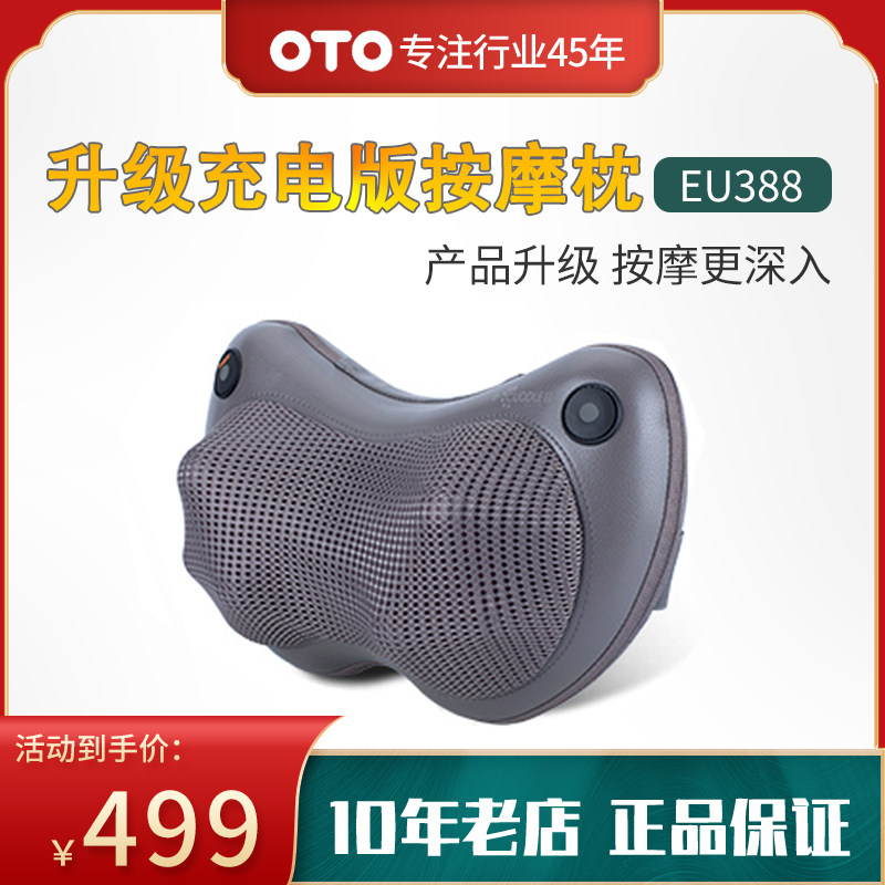 OTO肩颈椎按摩枕EU388可充电款