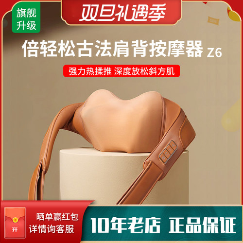 专柜同款倍轻松古法肩背按摩器Z6