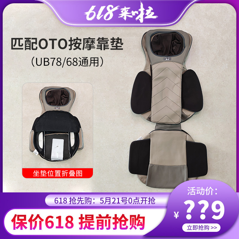 OTO按摩靠垫UB78/UB68皮套更换