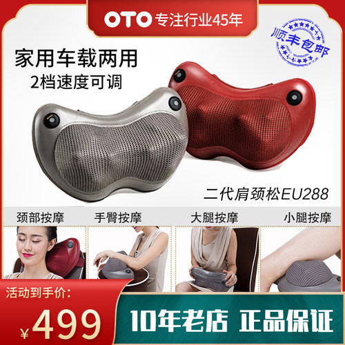 OTO按摩枕EU288家用车载腰背按摩
