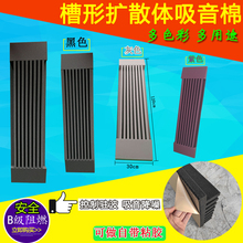 长槽扩散体吸音棉隔音听音室录音棚室内自粘背胶消除回音降噪材料