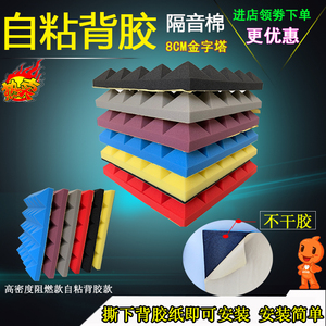 自粘带背胶8cm厚金字塔扩散体