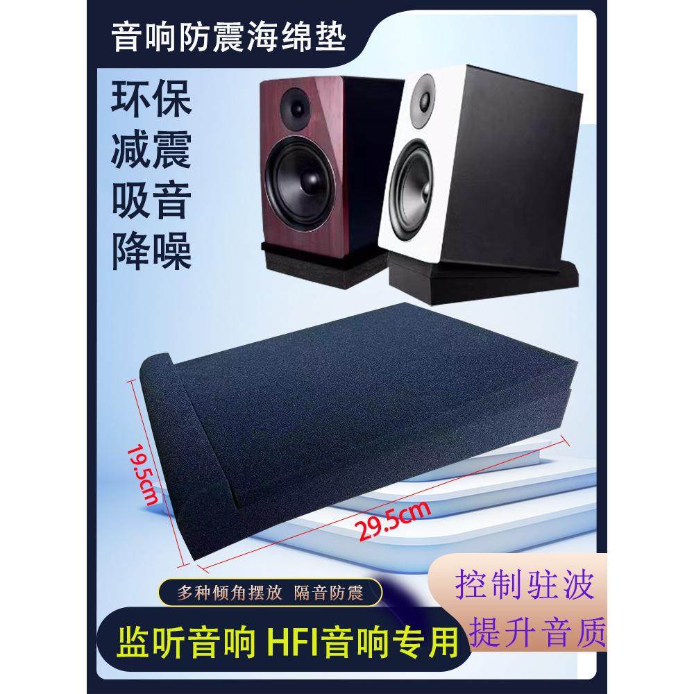 4寸5寸6寸8寸监听音响隔音棉减震垫工作室音箱加硬防震吸音消音棉
