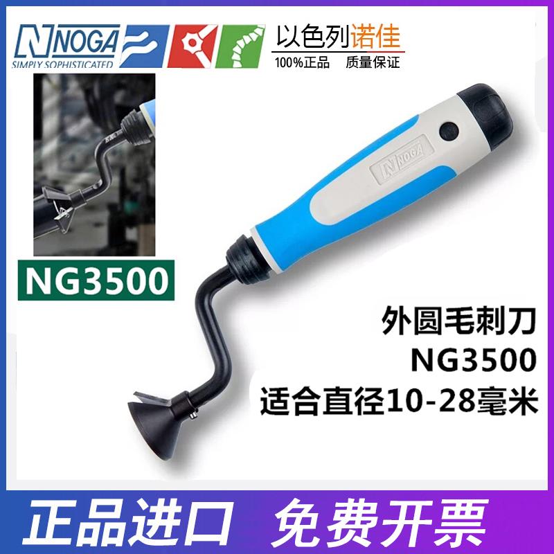 正品NOGA诺佳NG3500修边刀EX3001