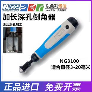 以色列诺佳NOGA去毛刺倒角刀NG3100深孔沉孔修边刀BC2011BC3011刀