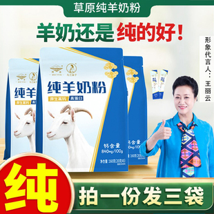 乌兰妹子纯羊奶粉成人全脂中老年高钙儿童学生冲泡内蒙古特产河套