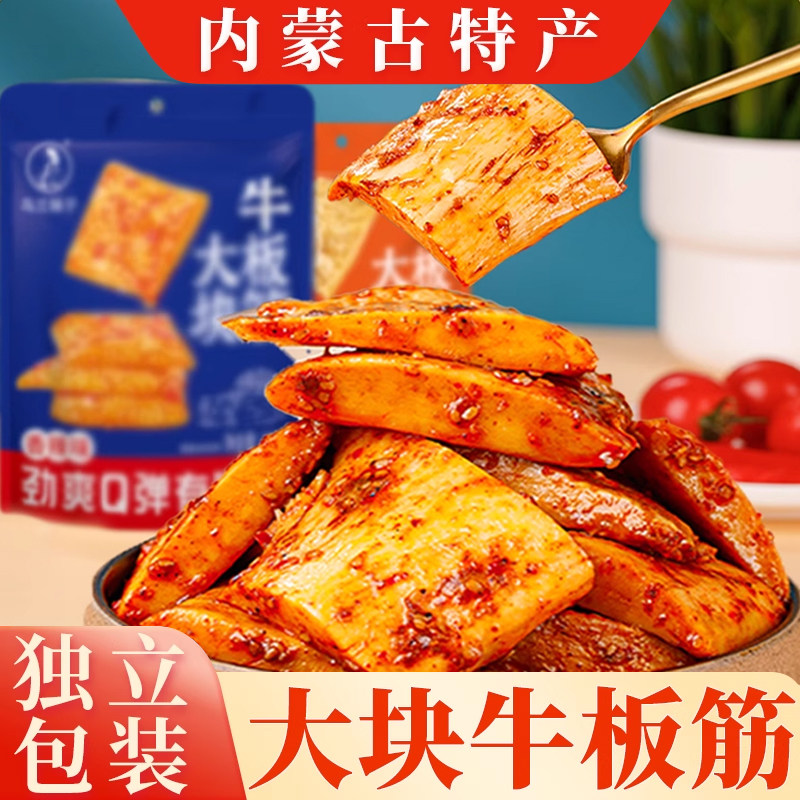 香辣牛板筋大片内蒙古特产零食即食大块手撕牛板筋烧烤独立小包装