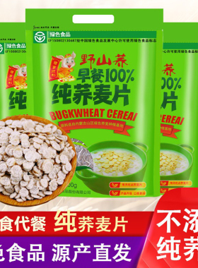 野山荞纯荞麦片500g熟麦片营养早餐即食冲饮麦片内蒙特产绿色食品