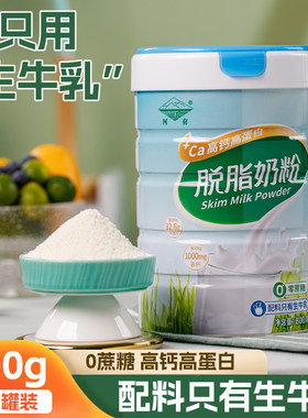 河套内蒙古脱脂奶粉高钙纯牛奶粉