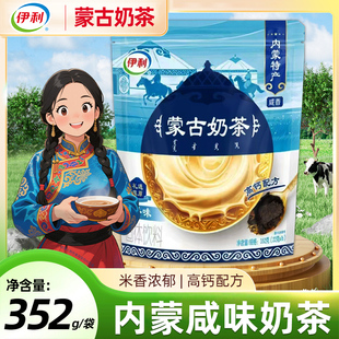 伊利奶茶咸味内蒙古奶茶粉独立小包装早餐冲饮高钙米香味2025新品