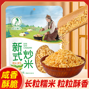 内蒙古炒米零食新式炒米400g袋装糯米黄豆酥脆泰国湖南浏阳风味