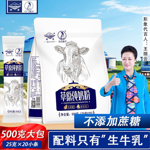 河套内蒙古纯牛奶粉配料生牛乳