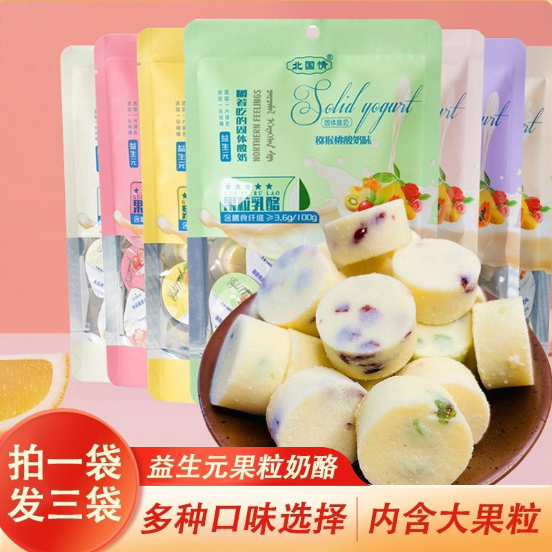 北国情果粒乳酪益生元奶酪块嚼着吃固体酸奶三岁儿童零食内蒙古