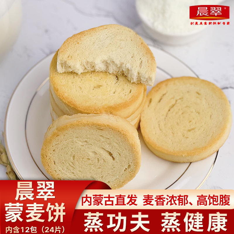 晨翠蒙麦饼内蒙古馍片香酥原味