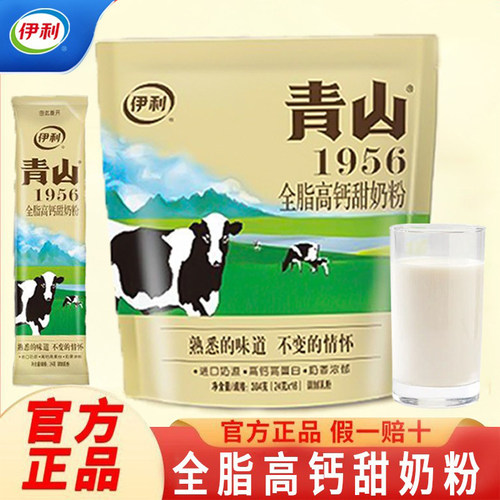 伊利内蒙古全脂甜牛奶粉高钙