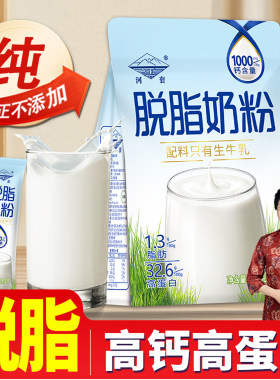 内蒙古脱脂纯牛奶粉高钙高蛋白