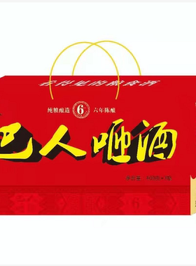 重庆垫江特产巴人咂酒呷酒6年老酒高梁粮食酒咂杆酒3瓶礼盒装包邮